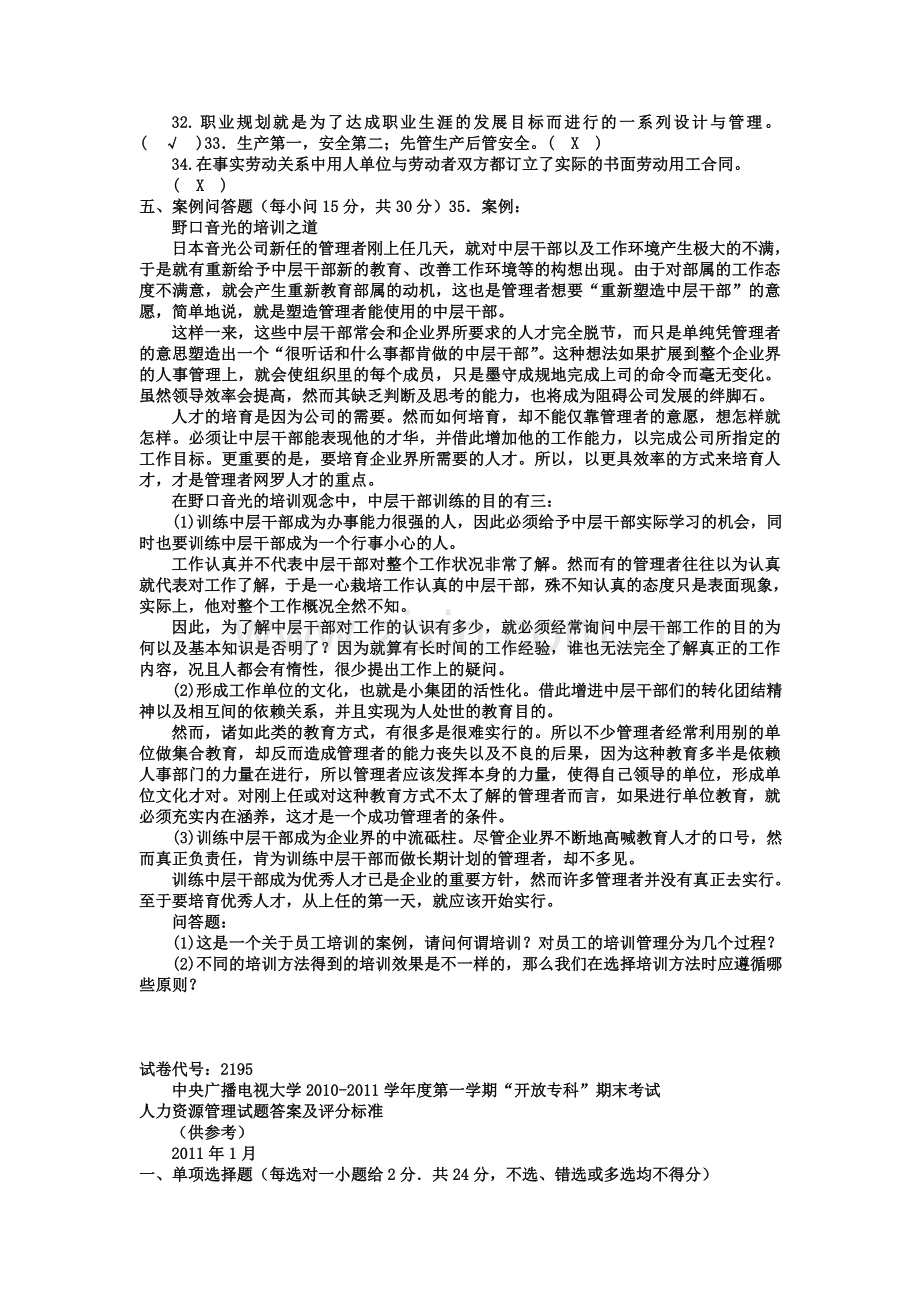 电大专科会计学《人力资源管理》讲课讲稿.doc_第3页