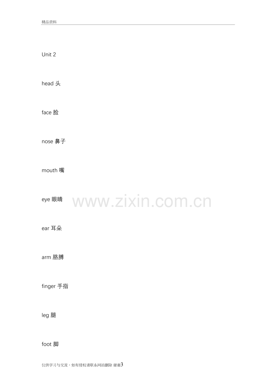 3至6年级英语单词表培训资料.doc_第3页