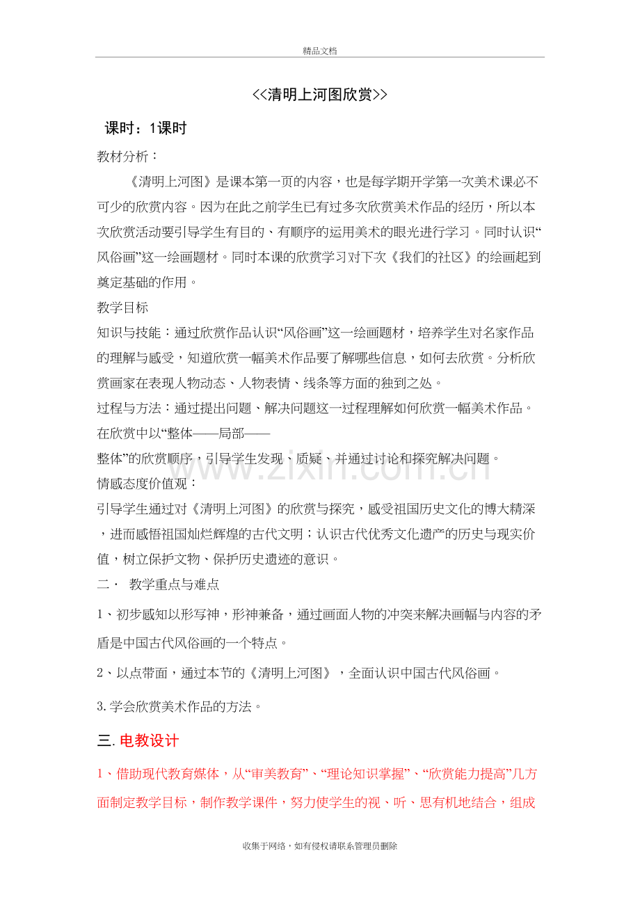 清明上河图欣赏教案讲课教案.doc_第2页