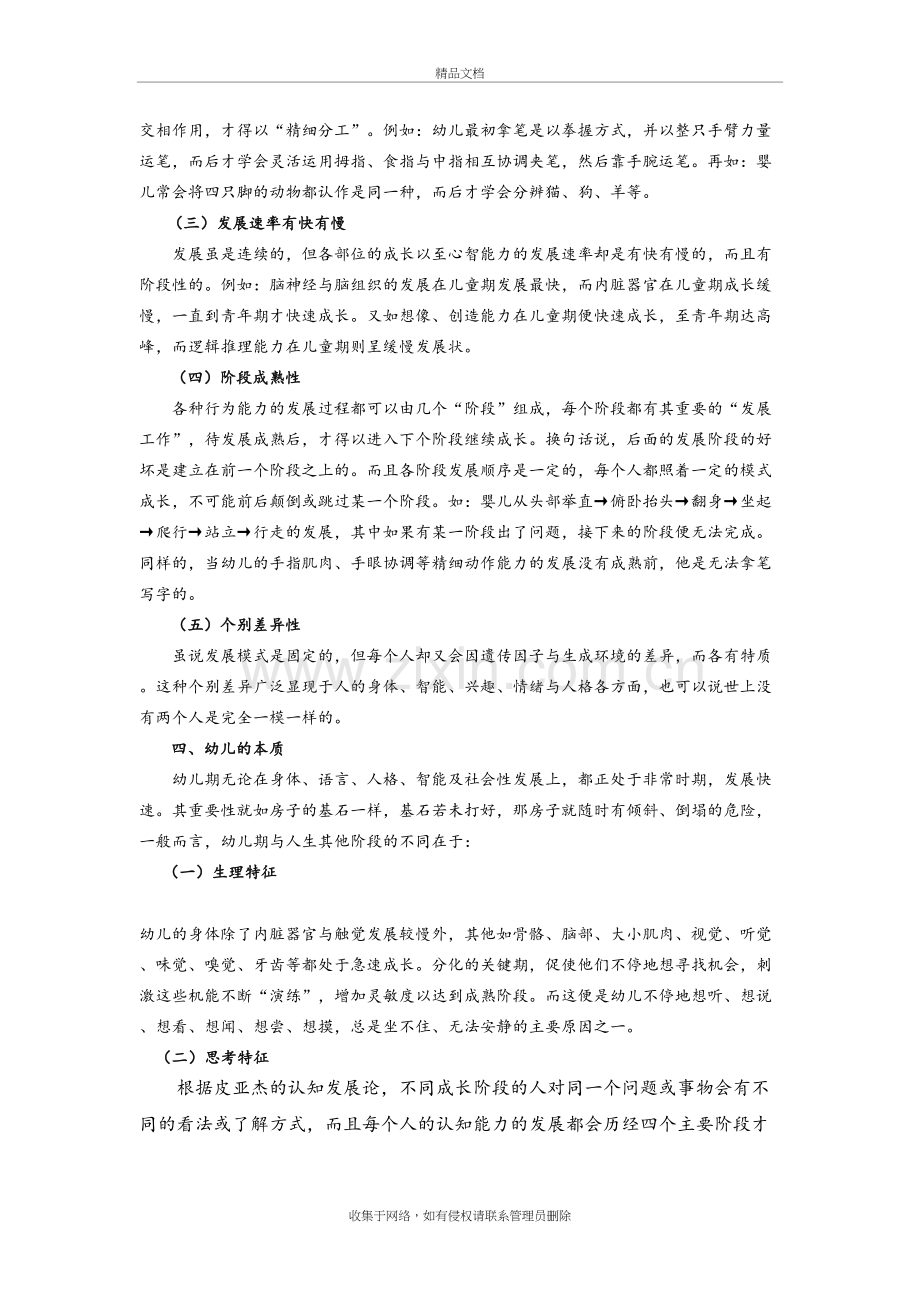 5.“学习环境的规划与运用”重点章节解读教学内容.doc_第3页