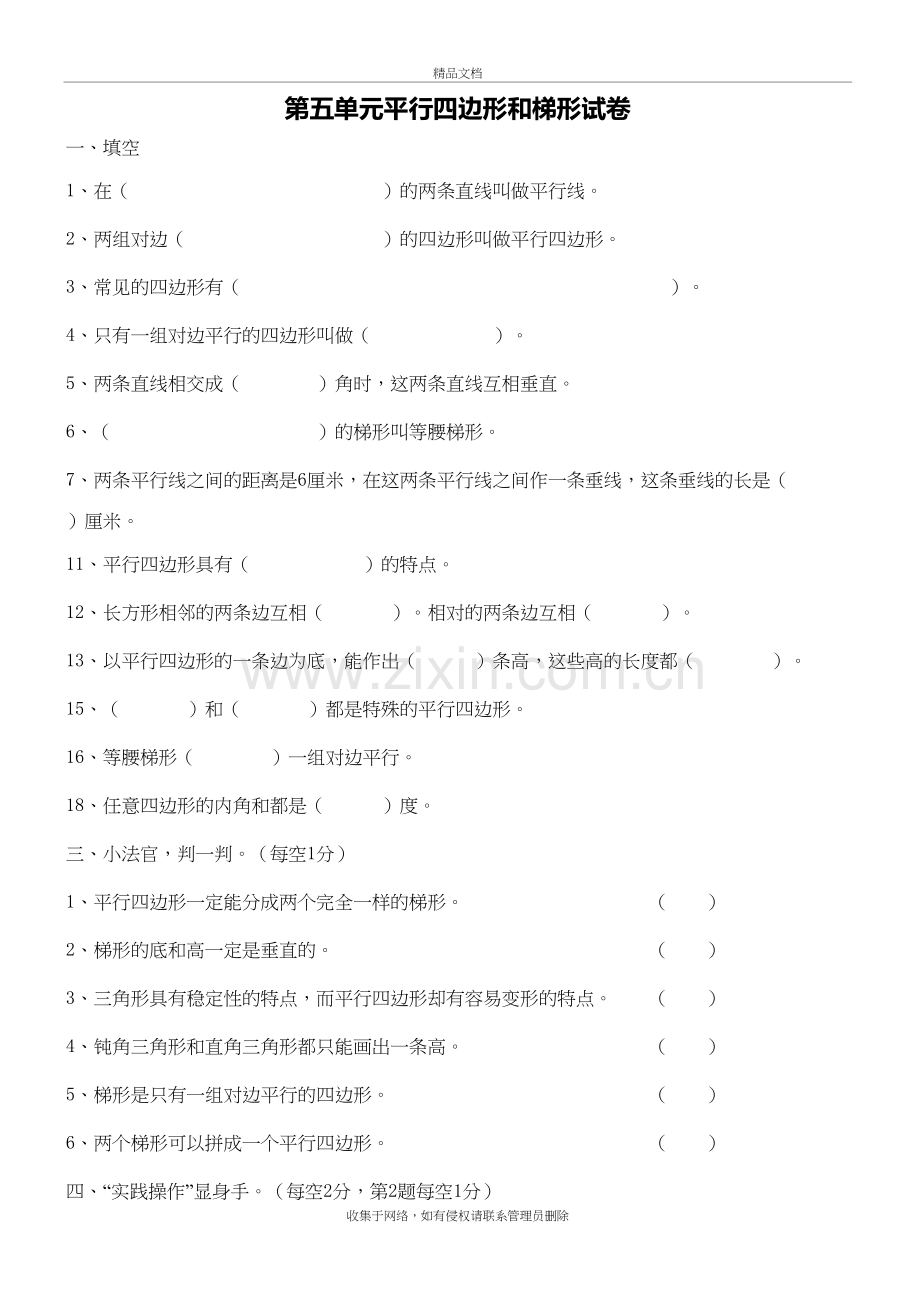 四年级数学平行四边形和梯形练习题知识分享.doc_第2页