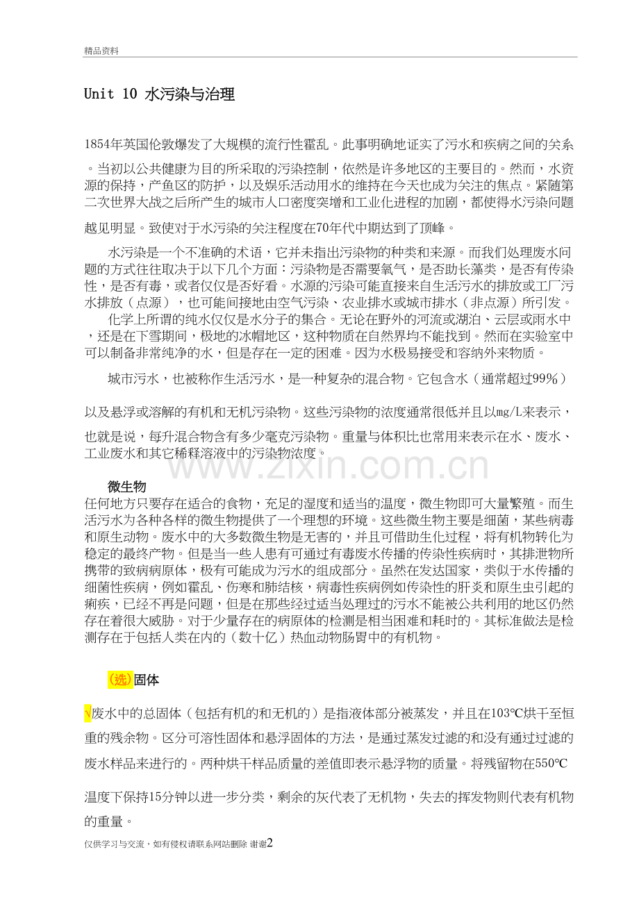 环境工程专业英语翻译Unit-10-18及重点整理讲解学习.doc_第2页