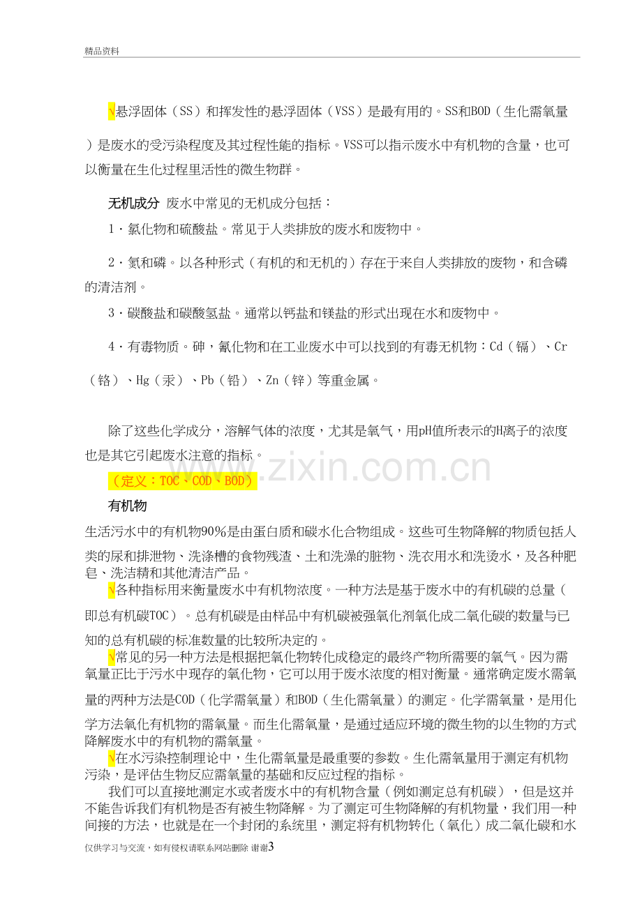 环境工程专业英语翻译Unit-10-18及重点整理讲解学习.doc_第3页