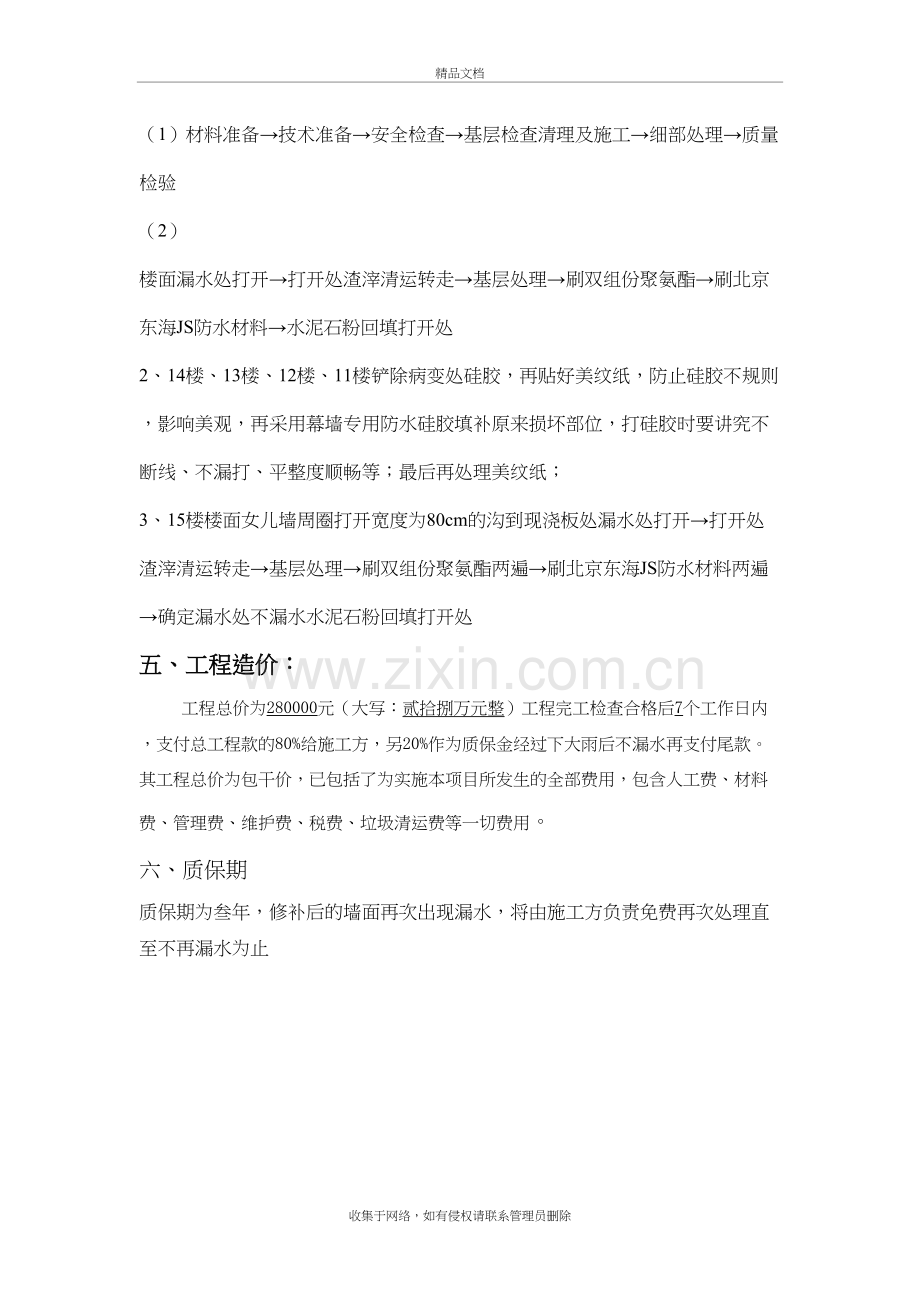 玻璃幕墙维修方案资料.doc_第3页