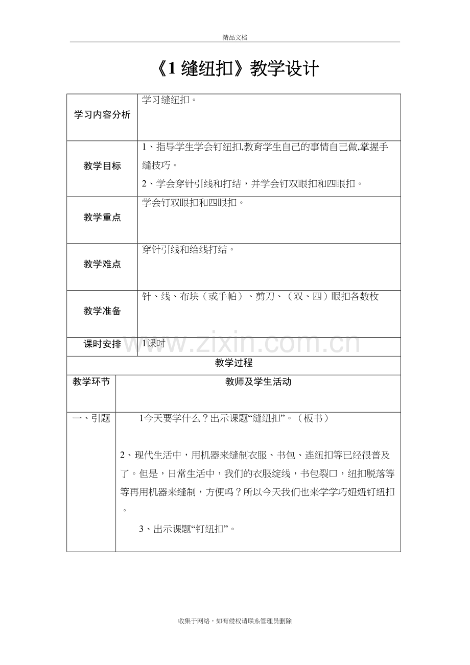 六年级上册劳技《缝纽扣》教学设计电子教案.docx_第3页