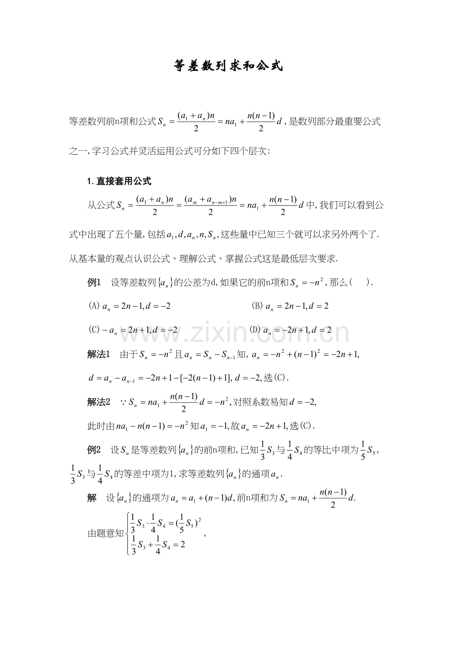 等差数列求和公式word版本.doc_第2页