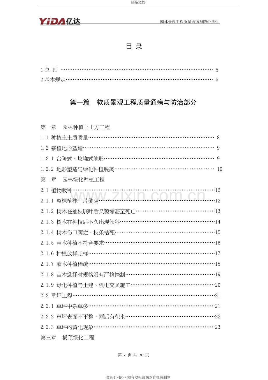 园林景观工程质量通病与防治指引教学教材.doc_第3页