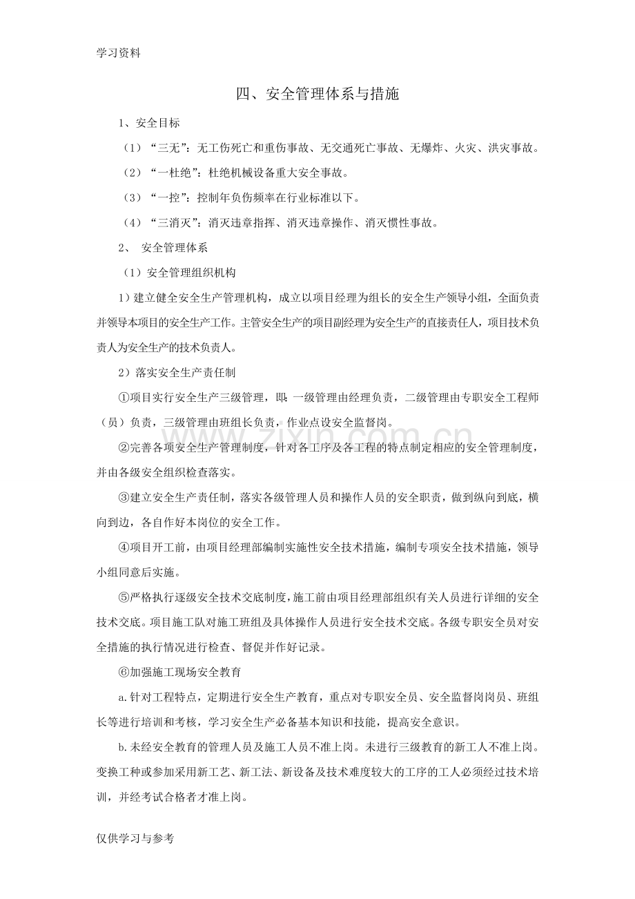 安全管理体系教学提纲.doc_第1页