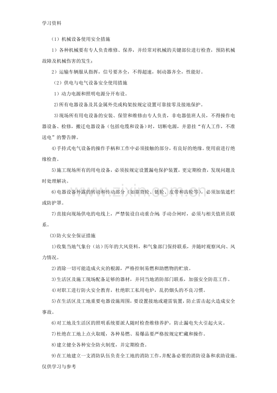 安全管理体系教学提纲.doc_第3页