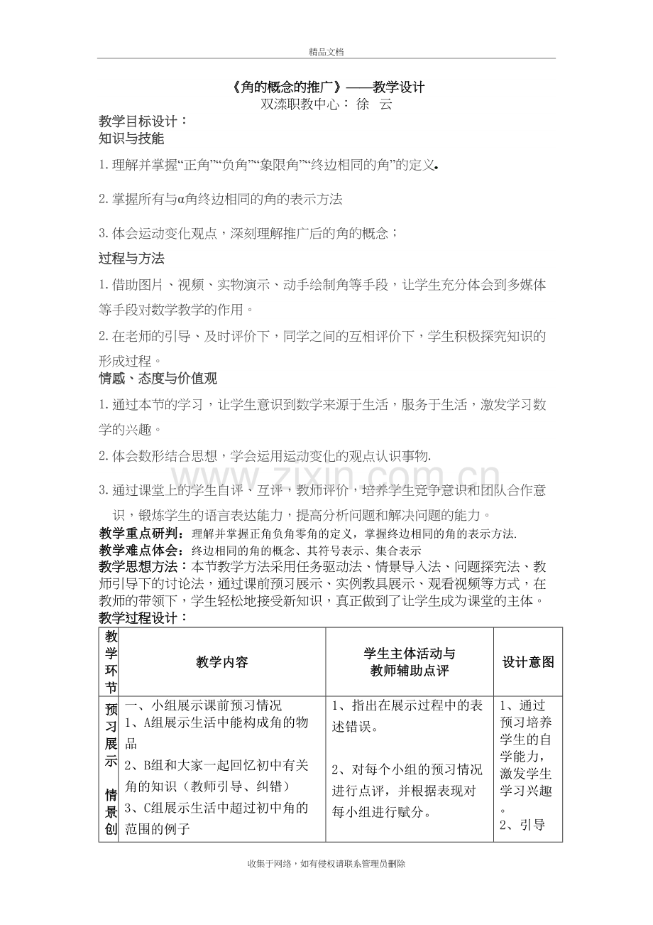 《角的概念的推广》——教学设计方案-学习资料.doc_第2页