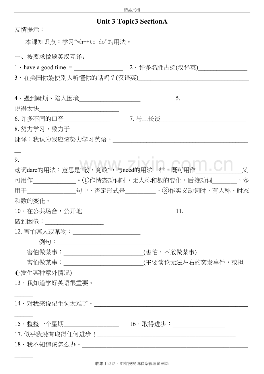 仁爱九年级上册Unit3-Topic3-SectionA-课课练doc资料.doc_第2页