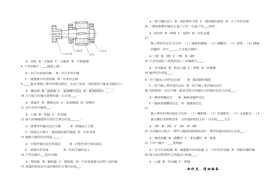 《机械基础》课程复习试题-项目五：支承零部件教学文案.docx_第3页