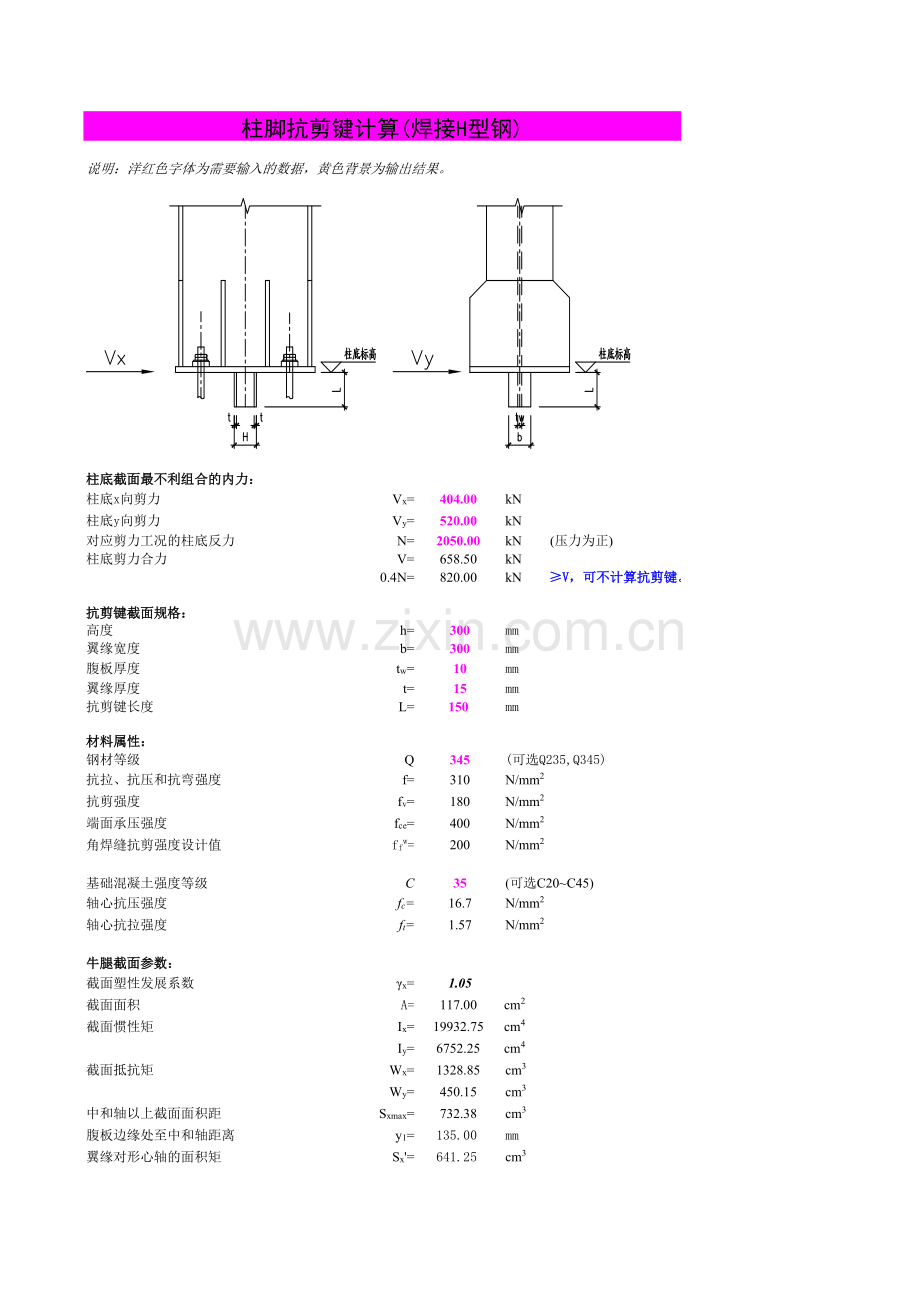 柱脚抗剪件计算讲课教案.xls_第1页