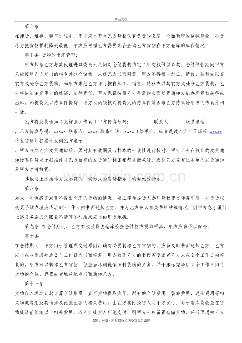 仓储保管协议教学文案.doc_第3页