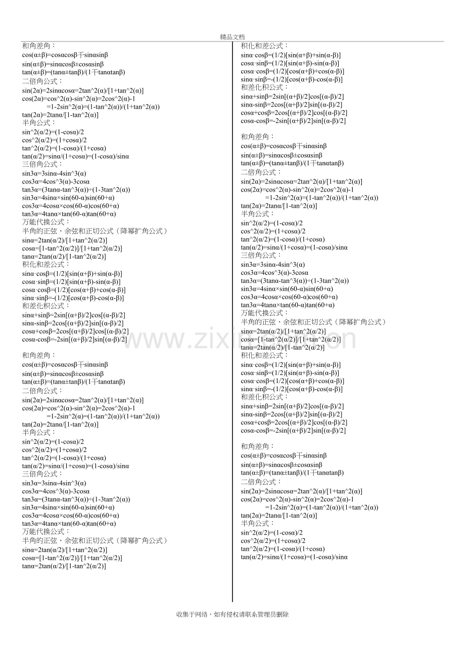 三角恒等变形公式大全演示教学.doc_第2页
