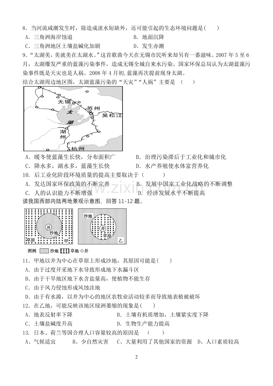 湘教版高二地理环境保护测试题教学教材.doc_第2页