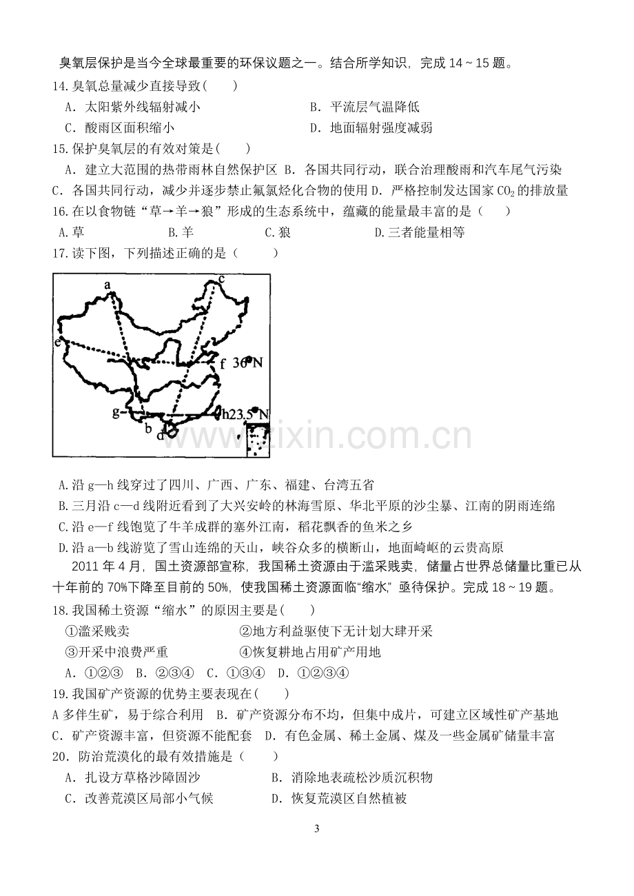 湘教版高二地理环境保护测试题教学教材.doc_第3页