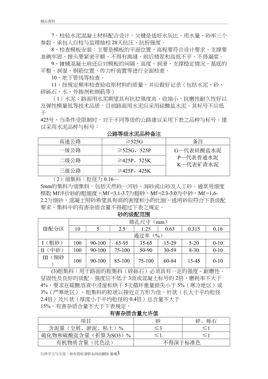 混凝土道路工程监理细则改教学提纲.doc_第3页