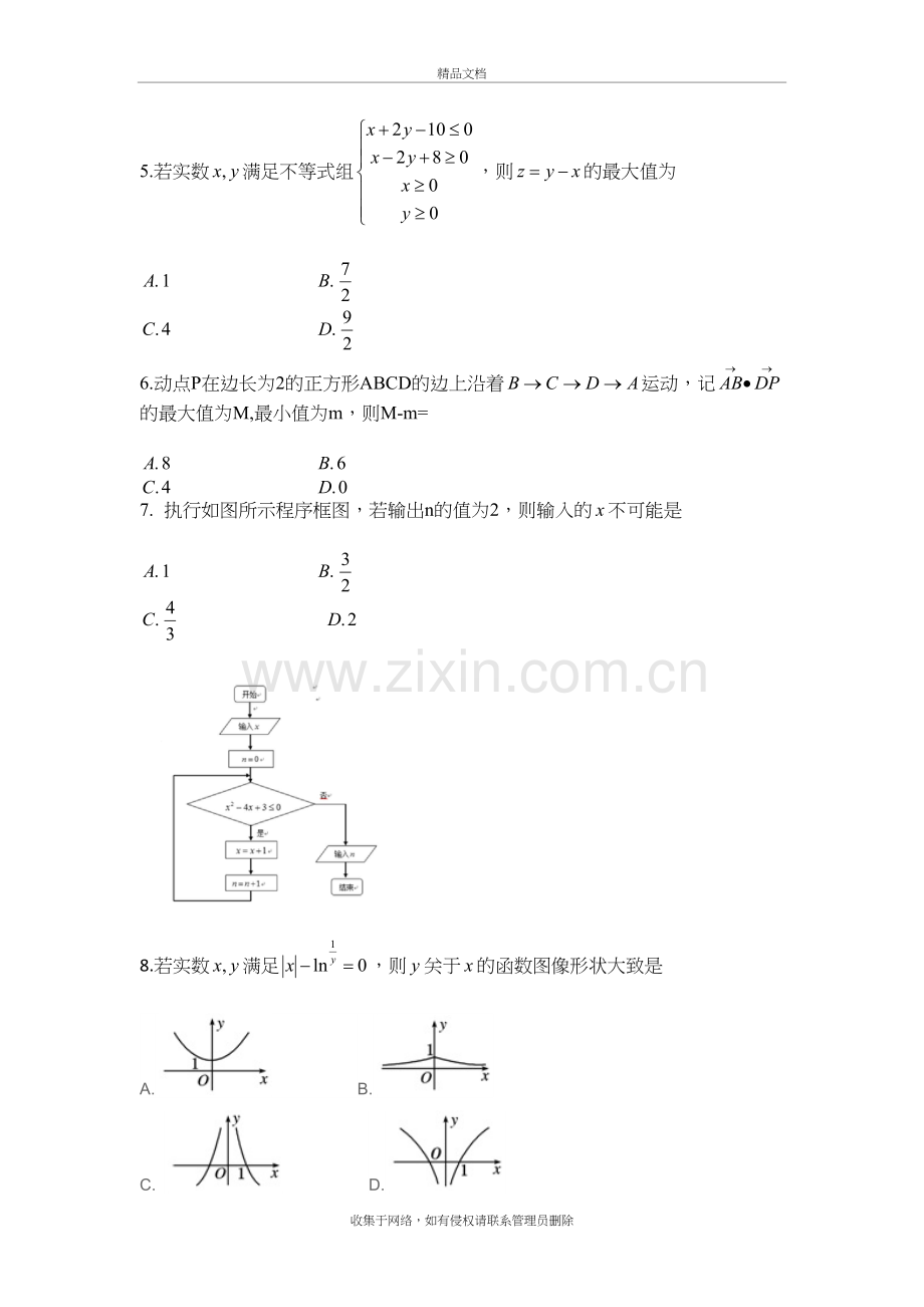 重庆巴蜀中学高三下期5月适应性月考数学理科试卷备课讲稿.docx_第3页