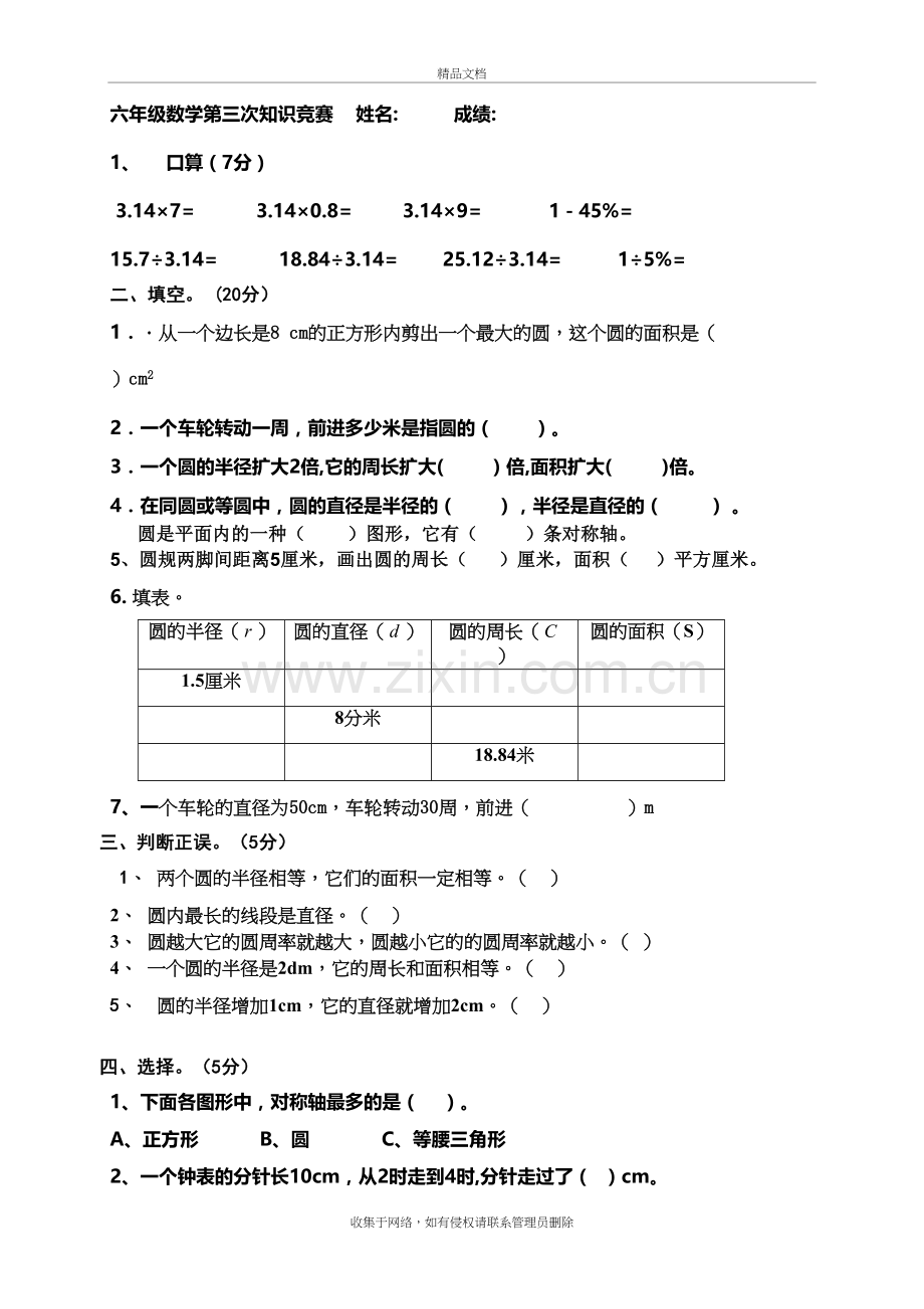 小学数学六年级圆测试题教学文案.doc_第2页