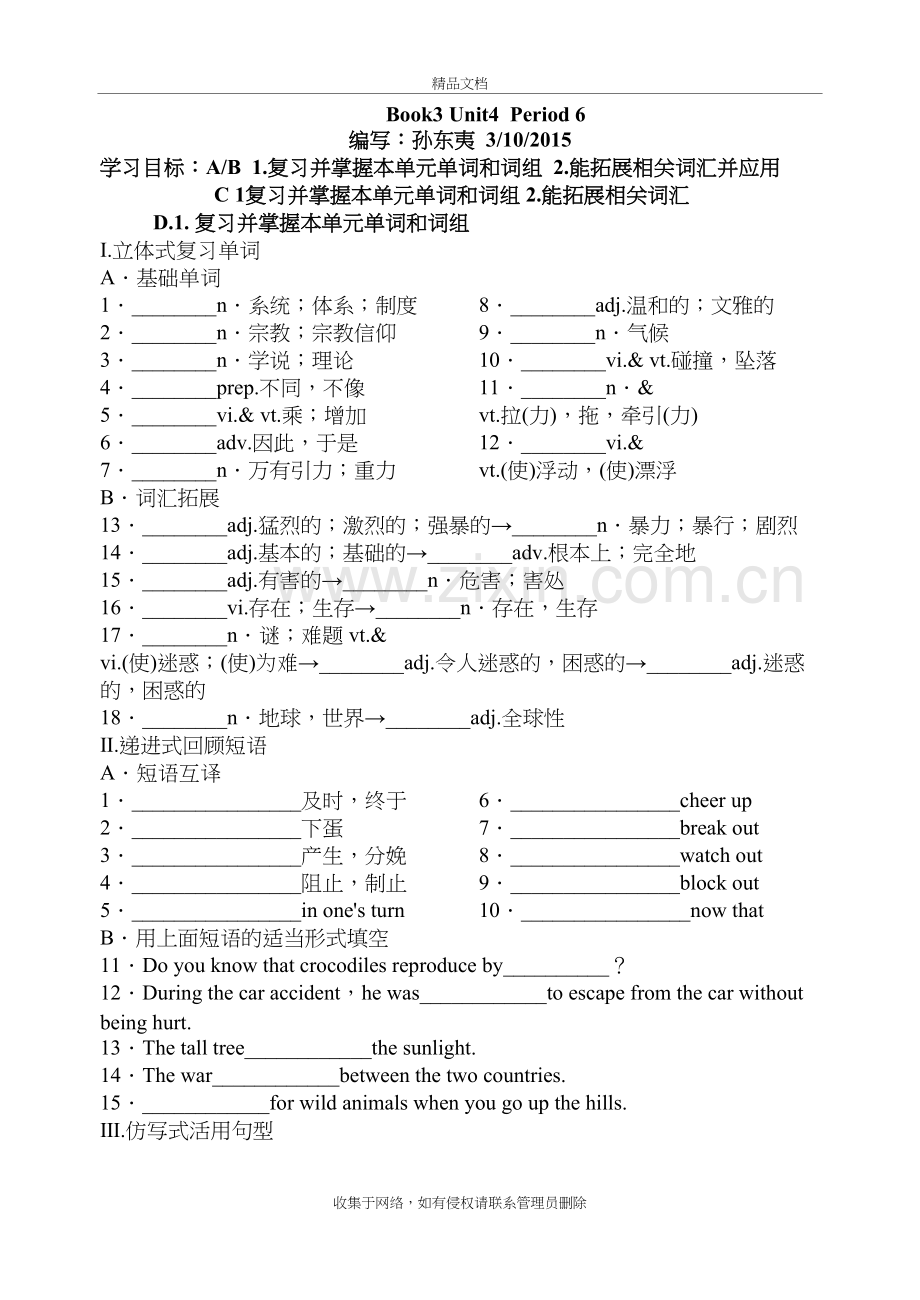 高中英语必修三unit4学案及答案培训讲学.doc_第2页