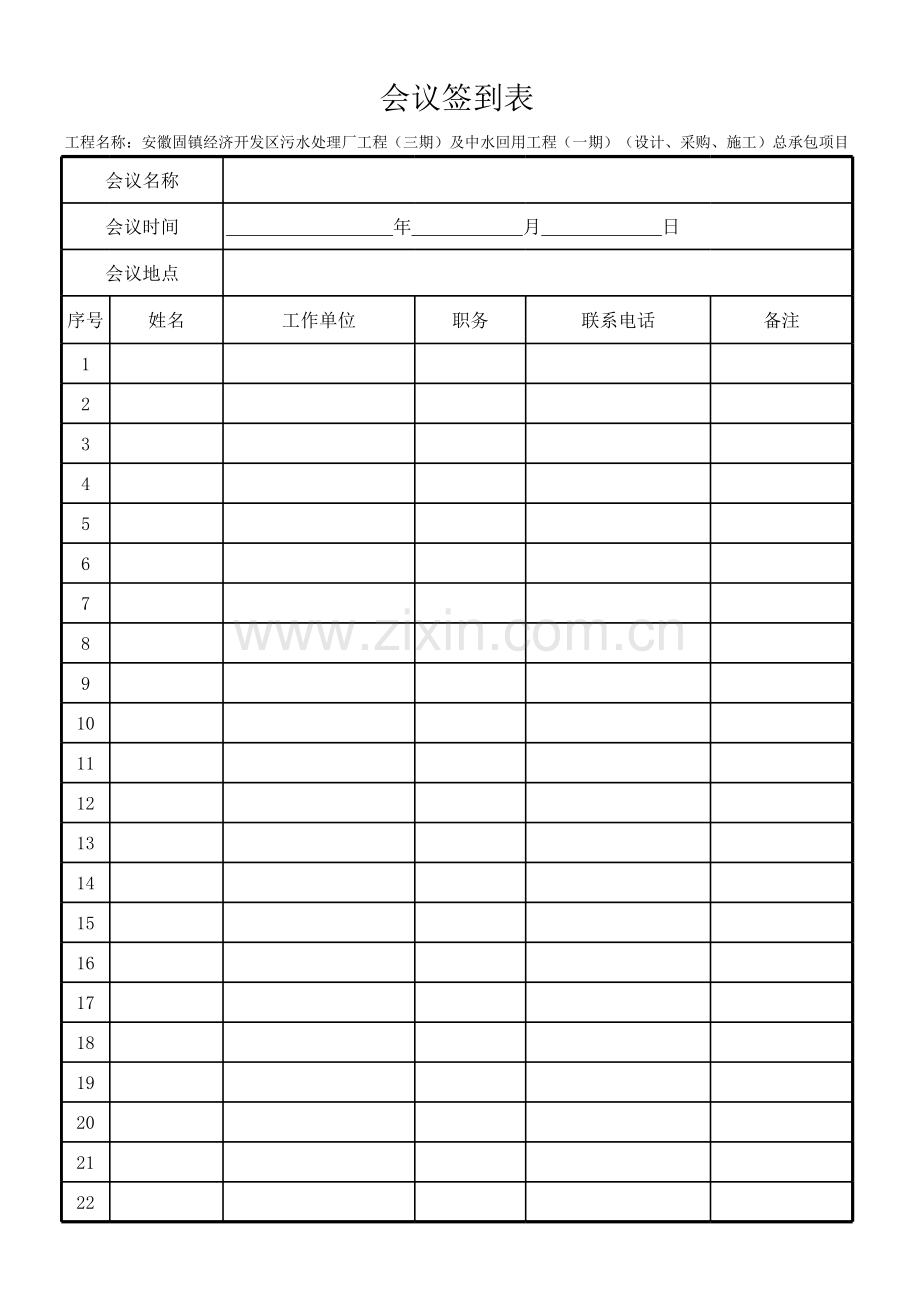 会议签到表电子教案.xls_第1页