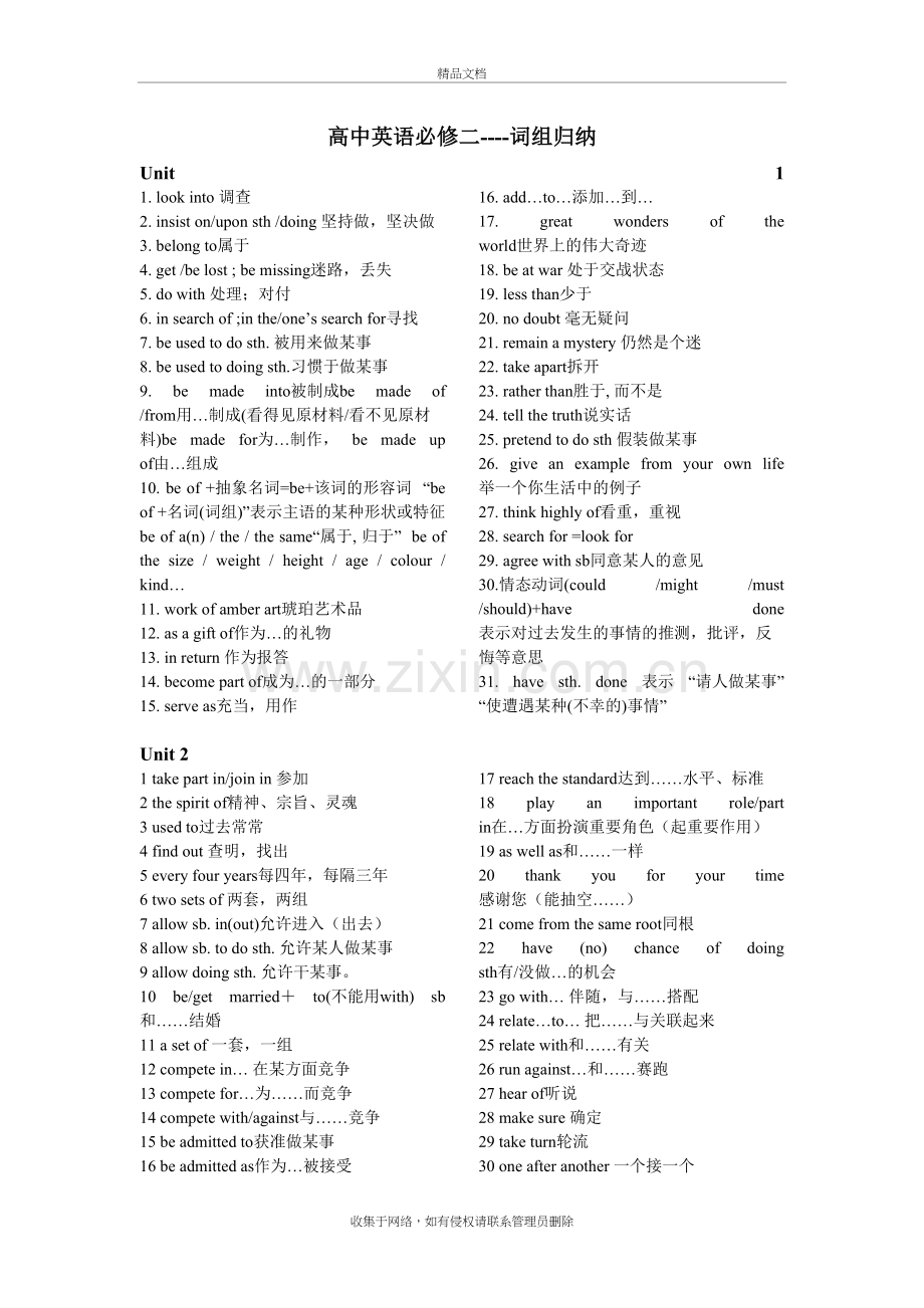 高中英语必修二词组讲解学习.doc_第2页