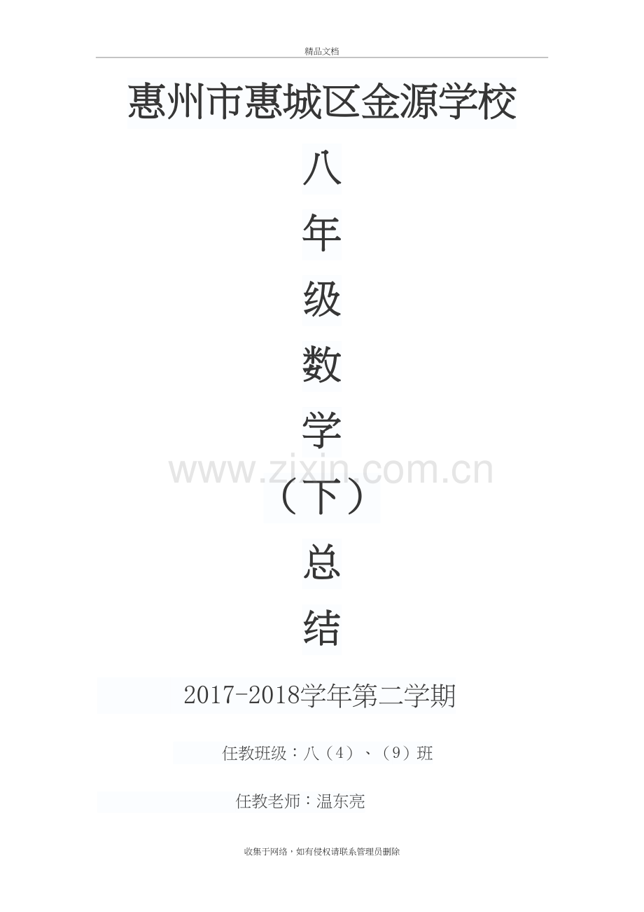 新人教版八年级下册数学教学工作总结说课材料.doc_第2页