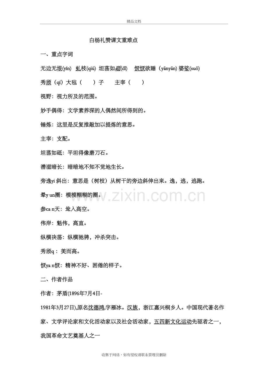 白杨礼赞课文重难点教学文稿.doc_第2页