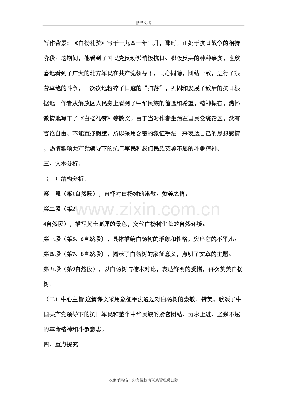 白杨礼赞课文重难点教学文稿.doc_第3页