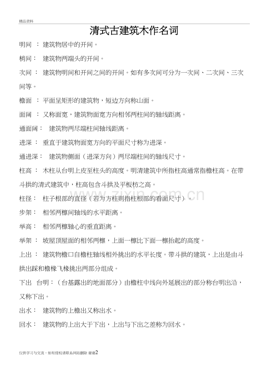 清式古建筑木作名词教学提纲.doc_第2页