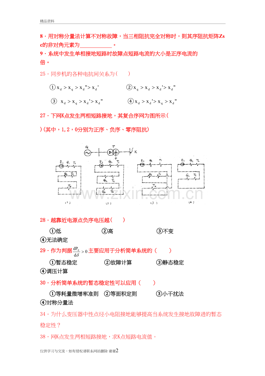 暂态分析部分复习题复习进程.doc_第2页