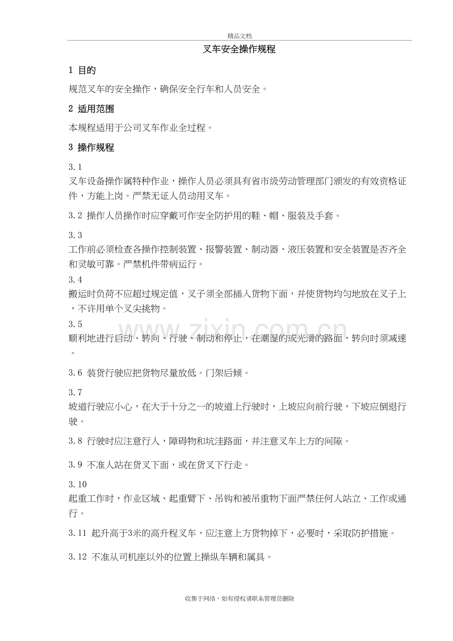 叉车工安全操作规程讲课讲稿.doc_第2页