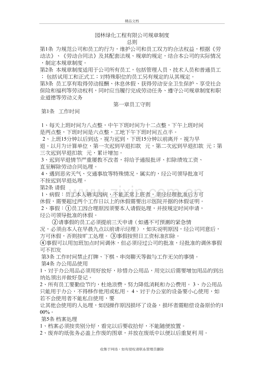 园林绿化工程有限公司规章制度讲课讲稿.doc_第2页