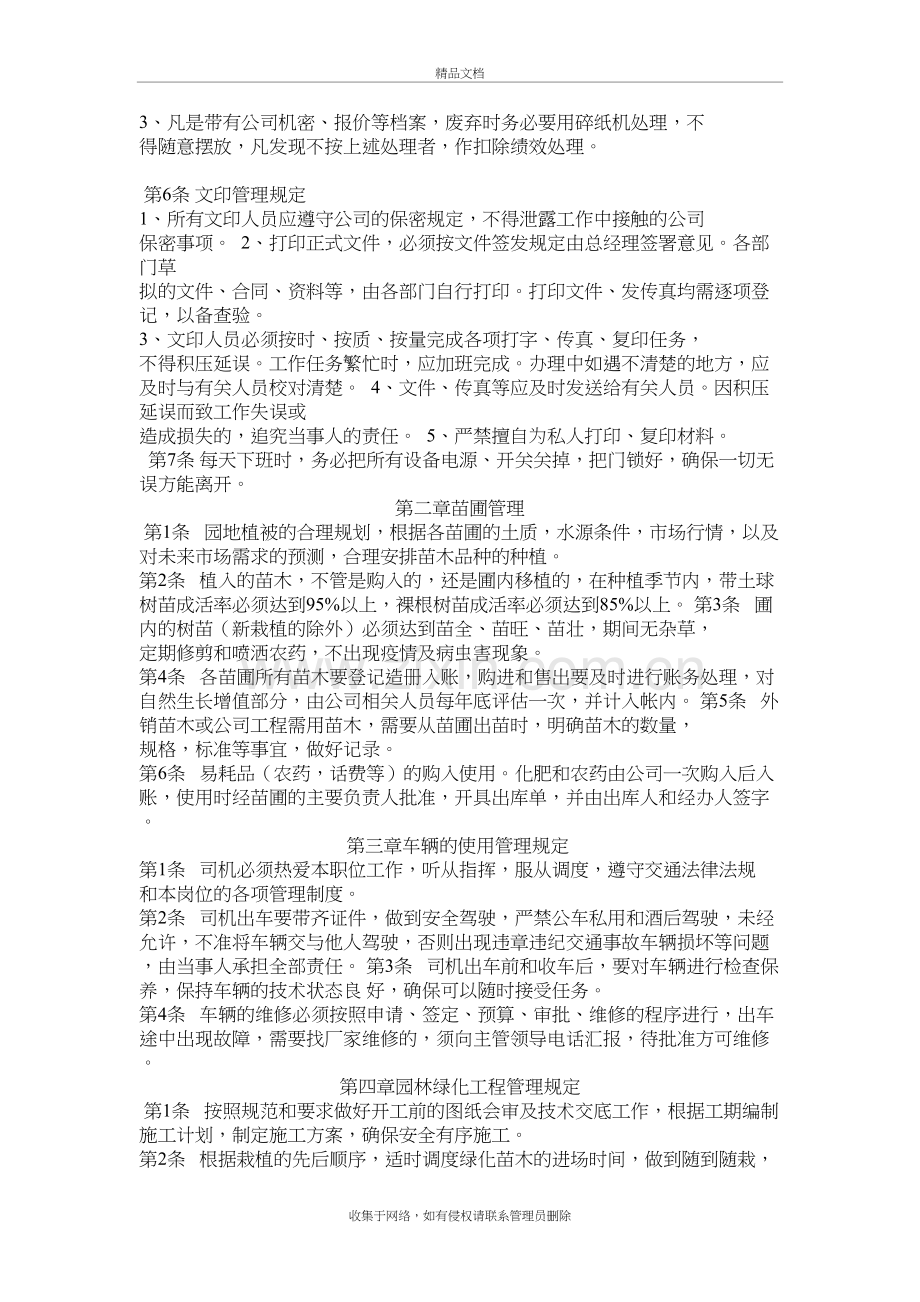 园林绿化工程有限公司规章制度讲课讲稿.doc_第3页