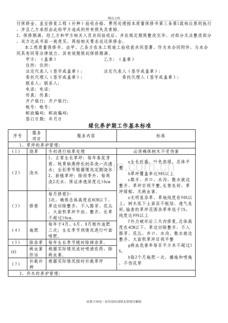 园林景观绿化工程质量保修手册演示教学.doc_第3页