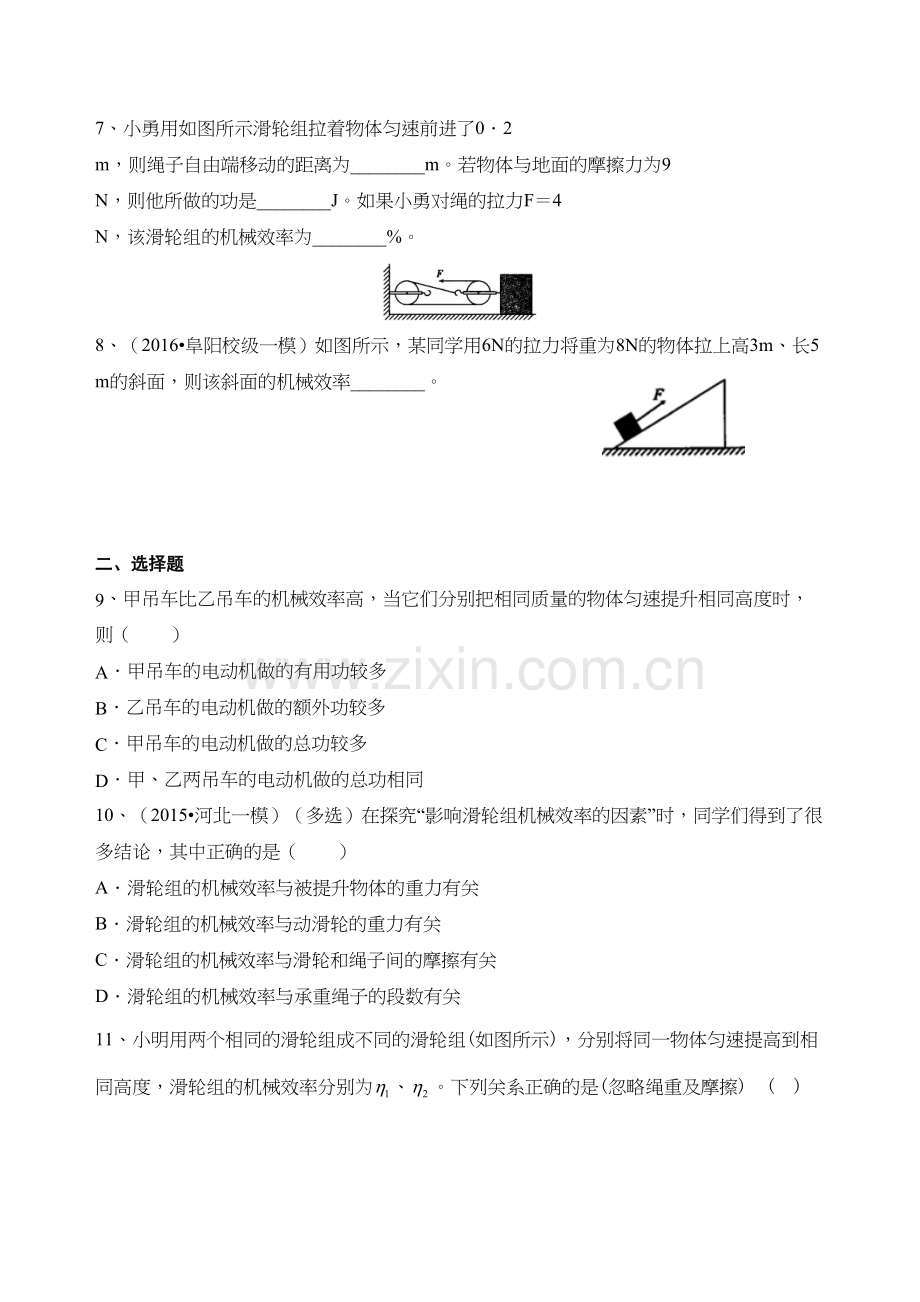 人教八年级物理下册第12章第3节机械效率提高练习电子教案.doc_第3页