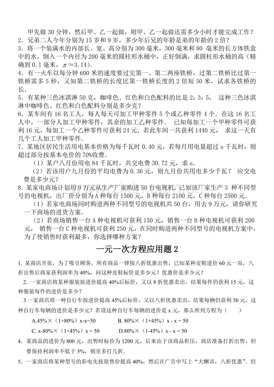 七年级数学一元一次方程应用题复习题及答案[1]知识分享.doc_第3页