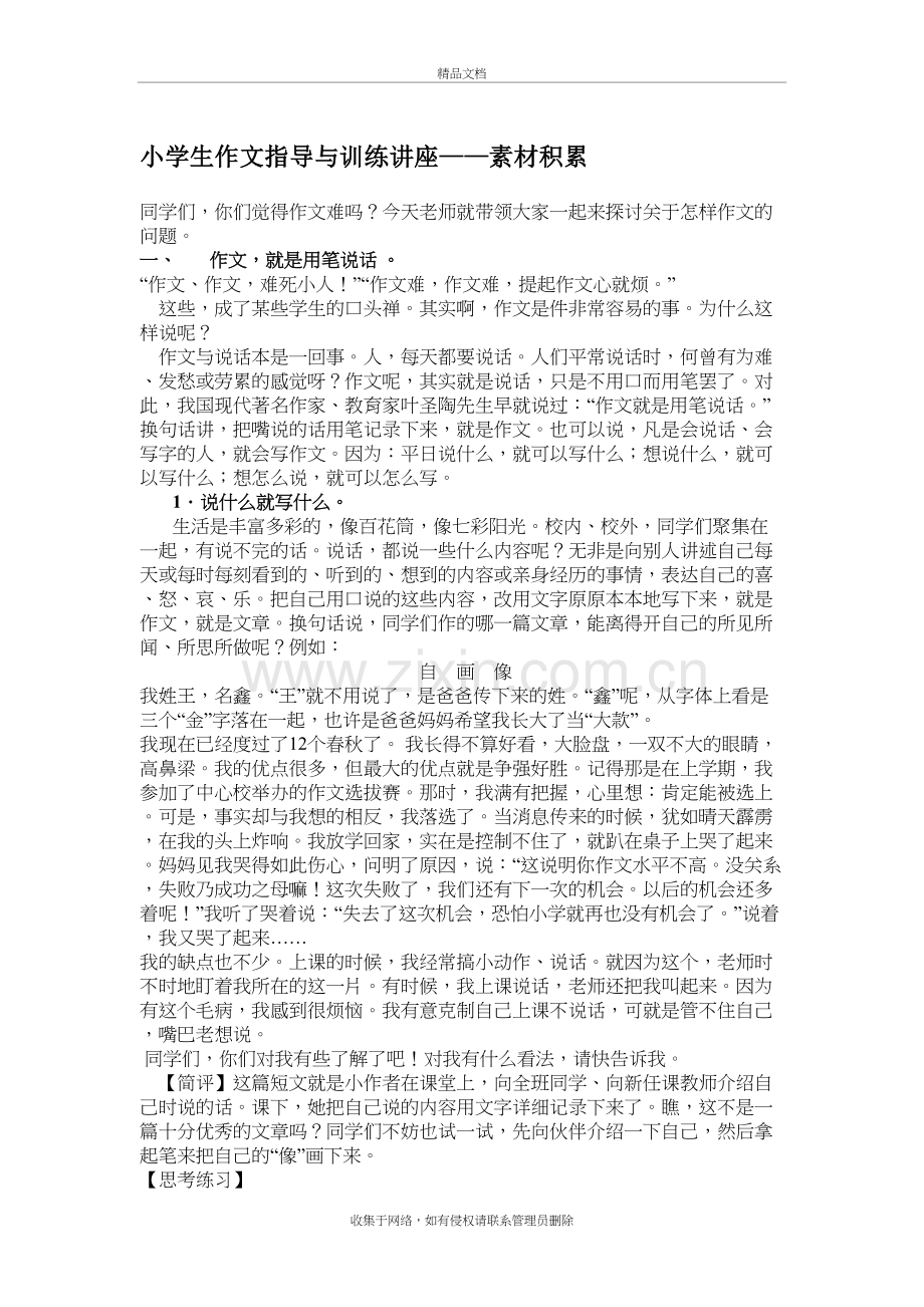 小学生作文指导与训练讲座——素材积累教学提纲.doc_第2页