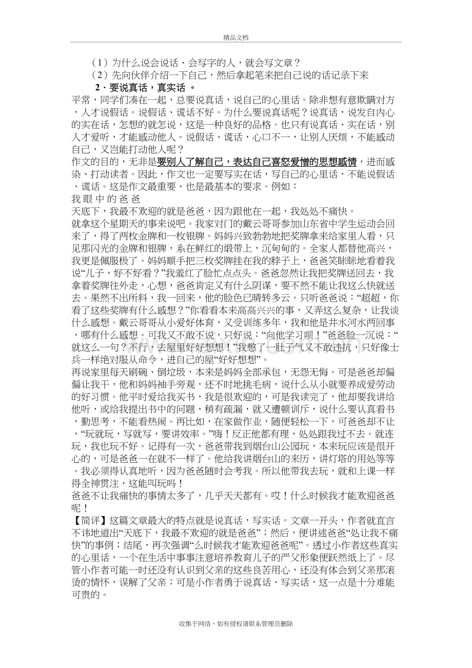 小学生作文指导与训练讲座——素材积累教学提纲.doc_第3页