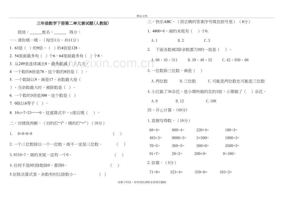 三年级数学下册第二单元测试题人教版教学文案.doc_第2页