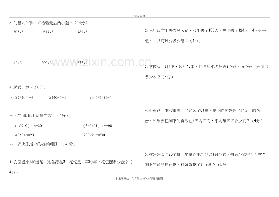 三年级数学下册第二单元测试题人教版教学文案.doc_第3页