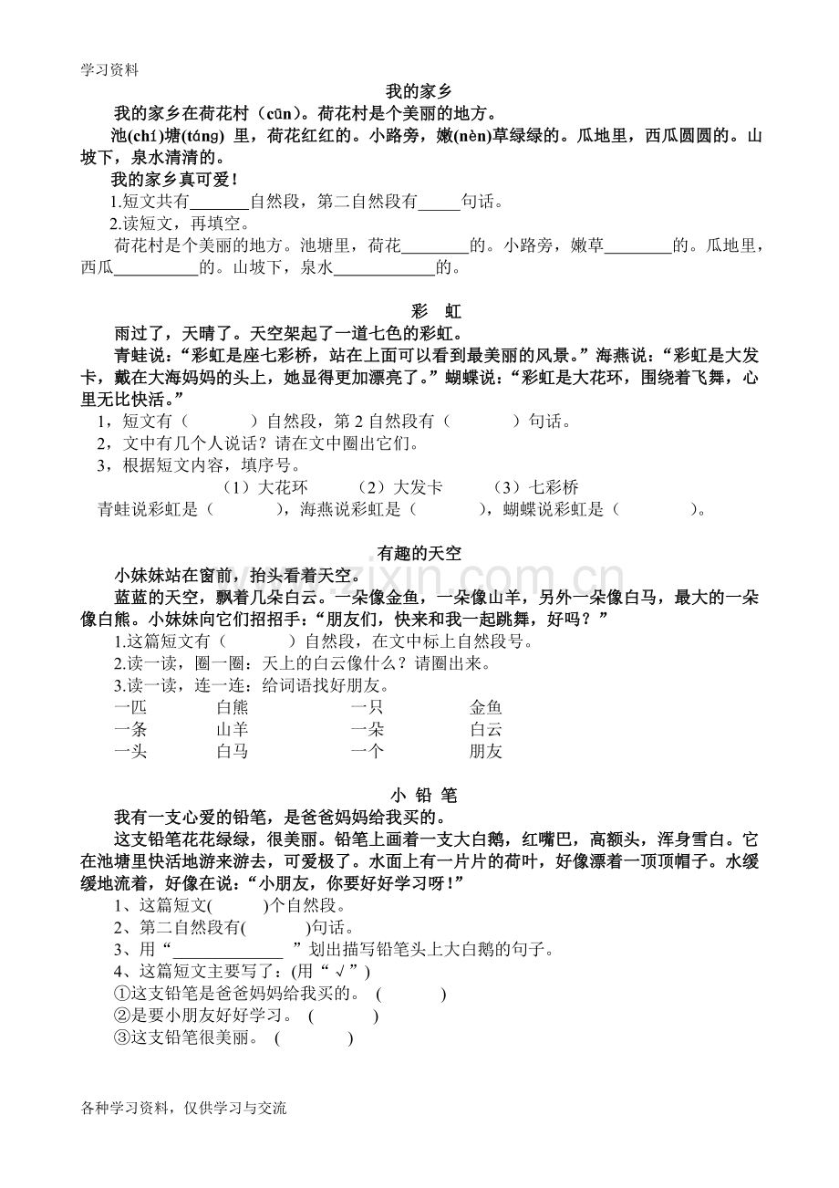 一年级阅读练习题复习过程.doc_第1页