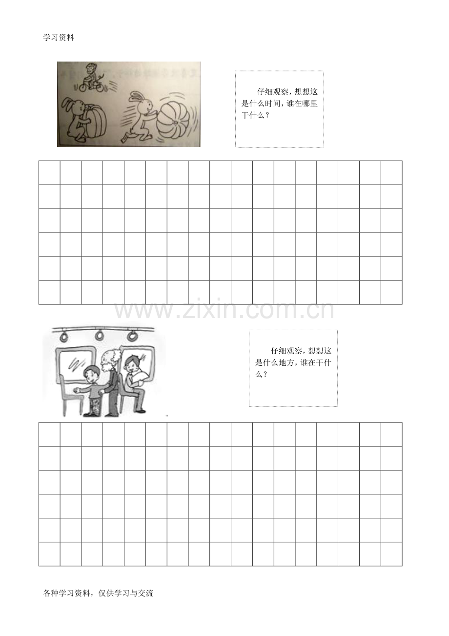 一年级阅读练习题复习过程.doc_第2页