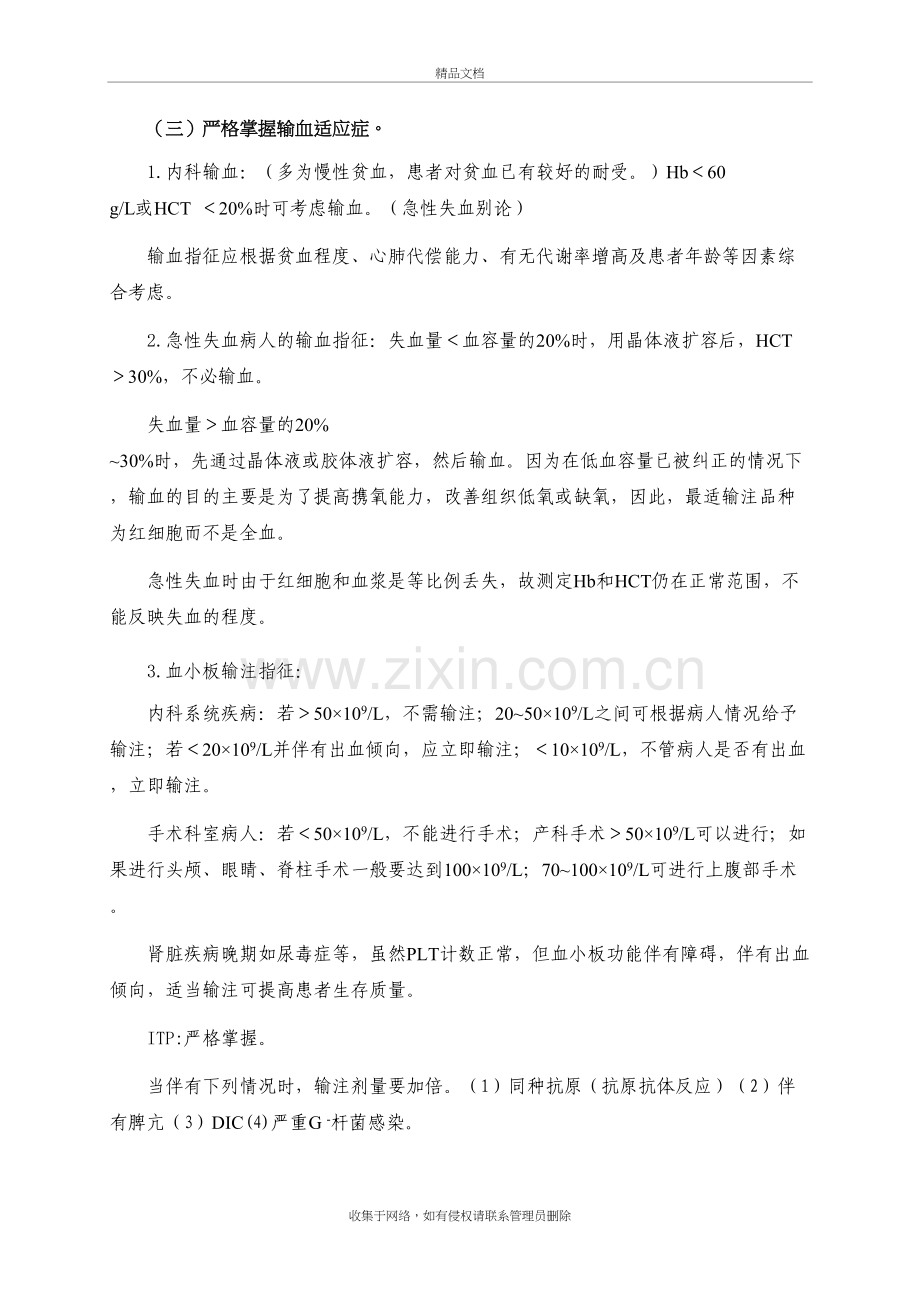 输血前评估与输血后效果评价制度学习资料.doc_第3页