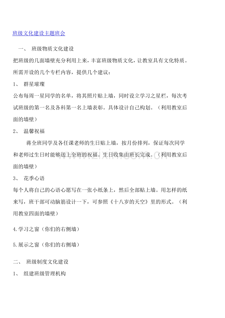 班级文化建设主题班会复习课程.docx_第1页