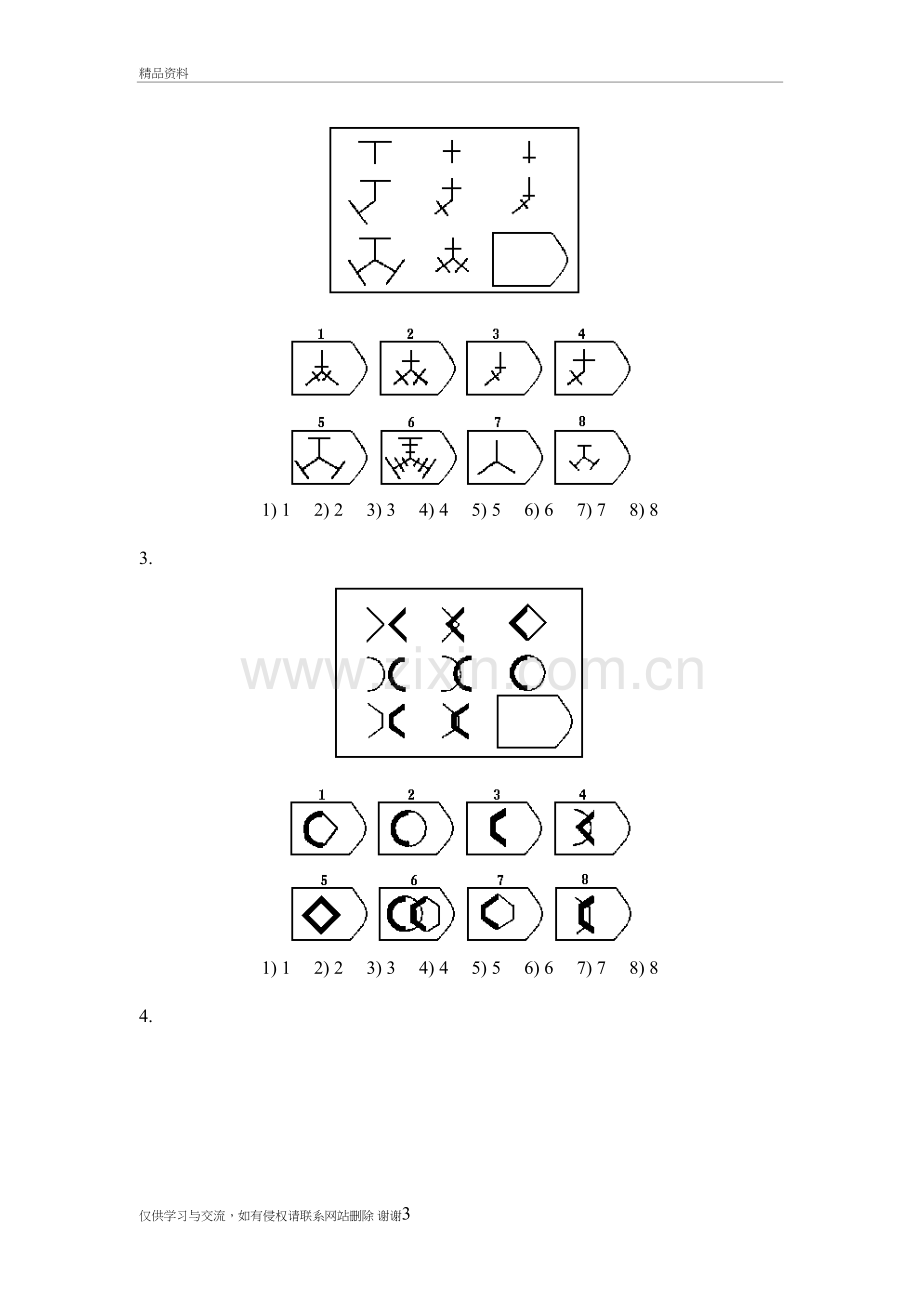 瑞文高级推理测验(包括答案)电子教案.doc_第3页