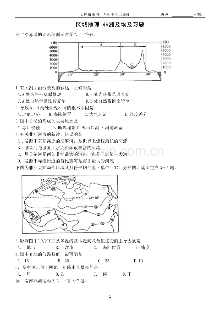 区域地理-非洲及埃及习题演示教学.doc_第1页