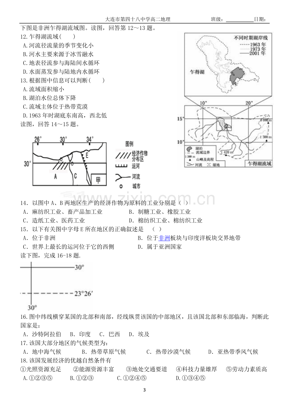 区域地理-非洲及埃及习题演示教学.doc_第3页