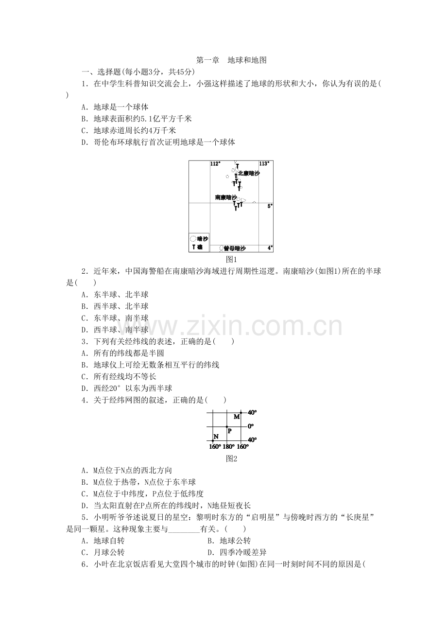 人教版七年级地理上册第一章--地球和地图单元测试题上课讲义.docx_第2页